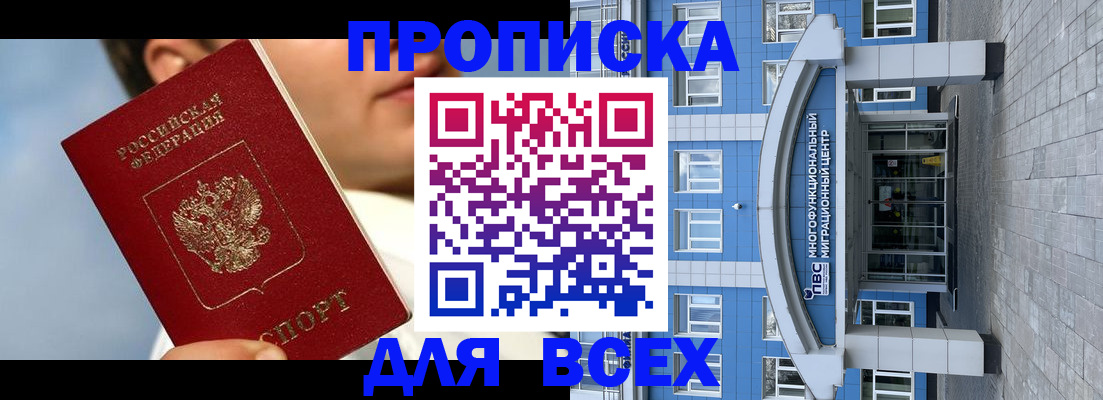 прописка законно в Димитровграде