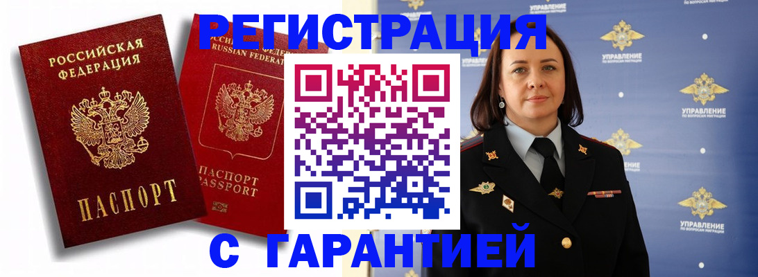 прописка гарантия в Димитровграде
