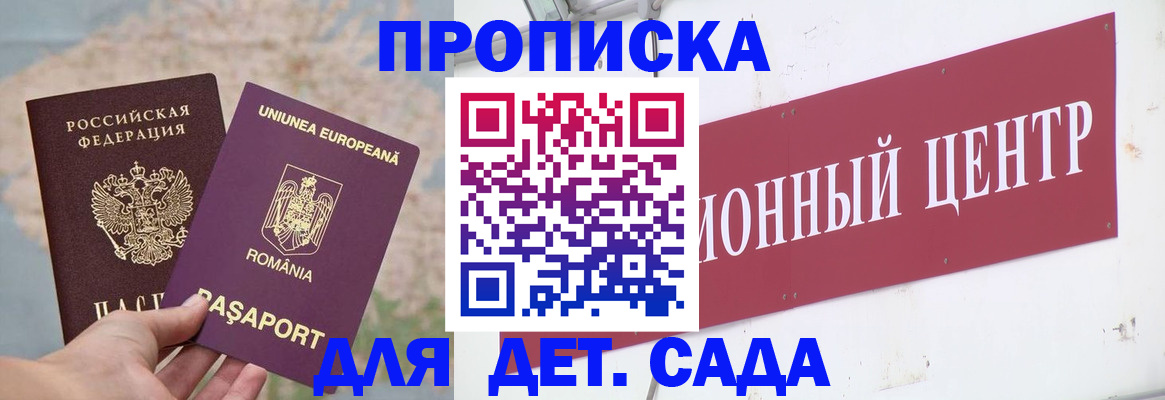 регистрация для дет. сада в Димитровграде