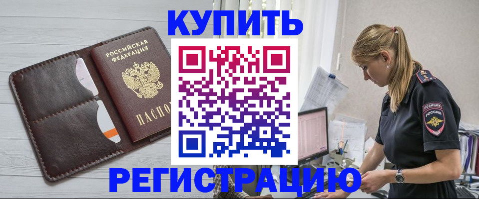 временная регистрация законно в Димитровграде