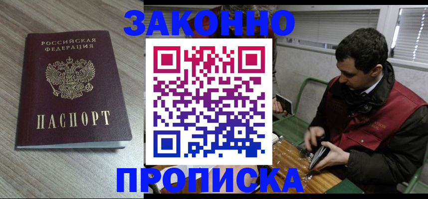 прописка для работы в Димитровграде