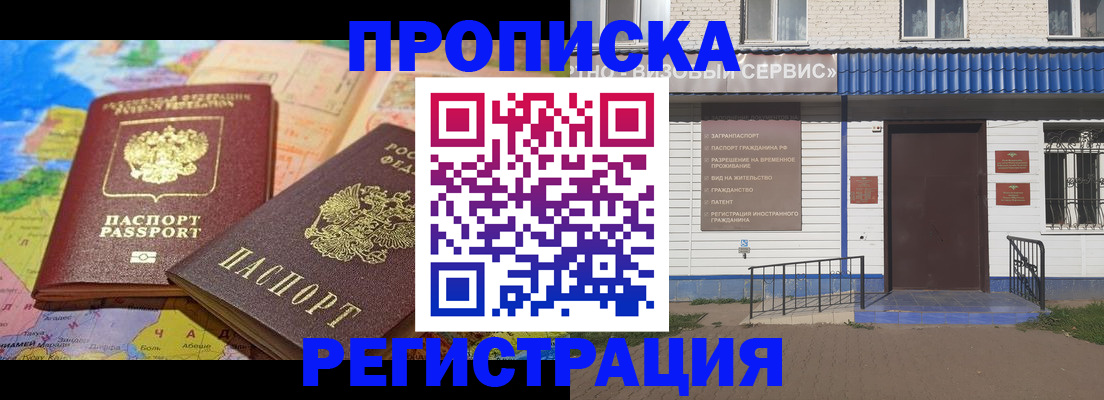 прописка 2025 в Димитровграде